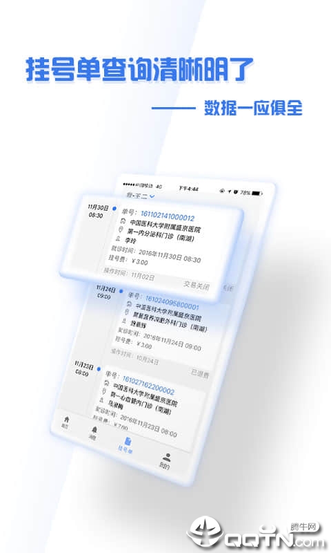 掌上盛京医院app3