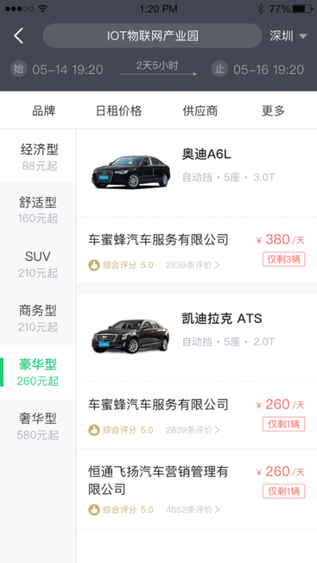 立行租车app3