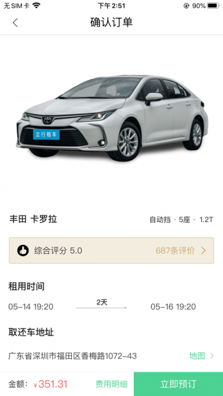 立行租车app4