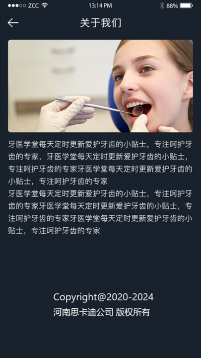 牙医学堂app3