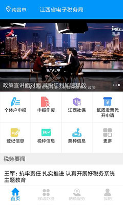 江西省电子税务局app1