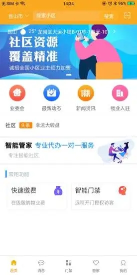 智云物业app4