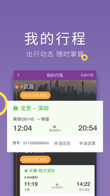 腾邦差旅管理app1