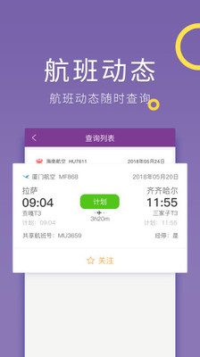 腾邦差旅管理app4