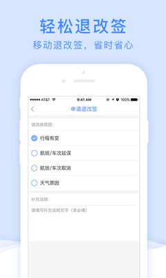山东腾邦差旅平台app4
