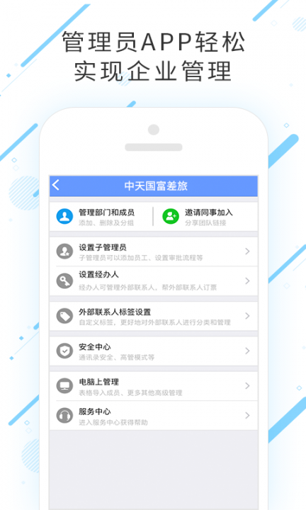 中天国富差旅app3