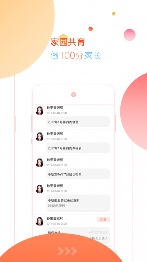 朗云家园共育app3