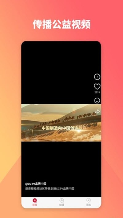 慈音视商app3