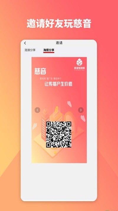 慈音视商app2