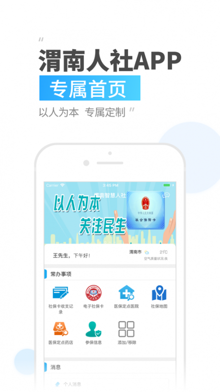 渭南智慧人社app2