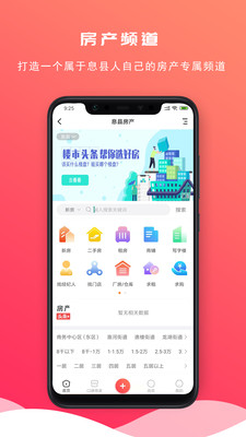 息县信息网app1