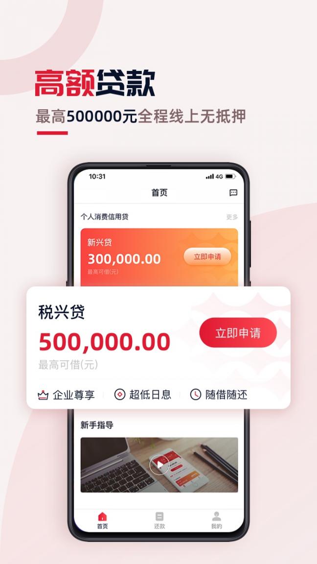 兴e贷app4
