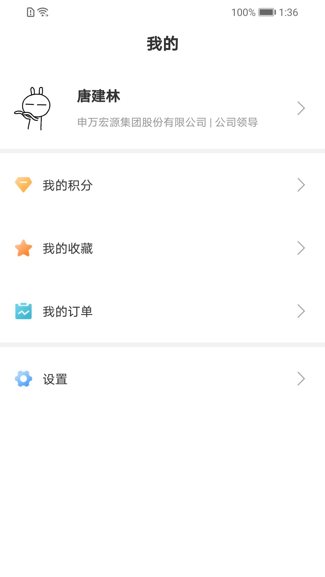 申万宏源e家app1