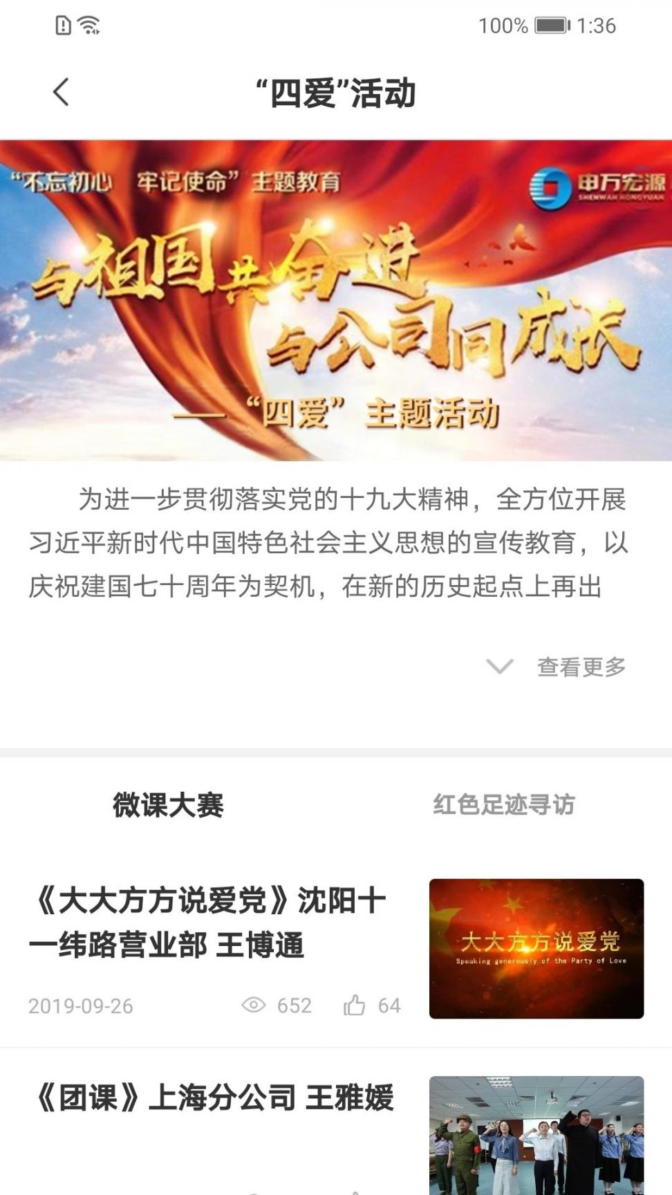 申万宏源e家app4