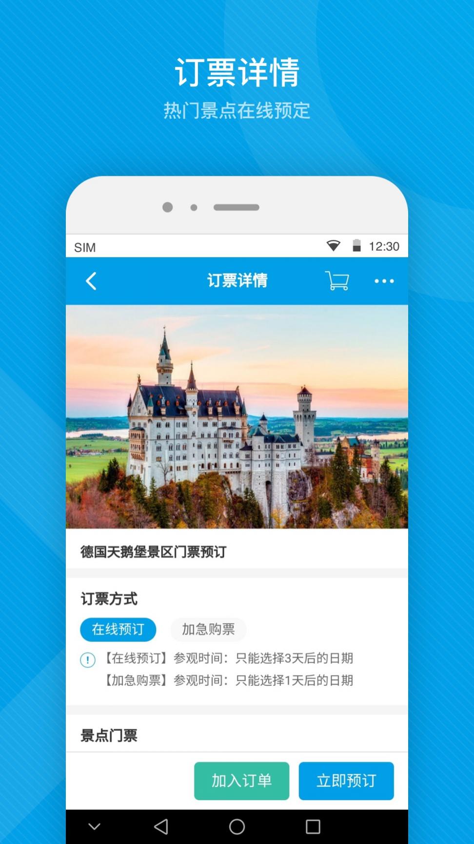 易游旅购达人app3
