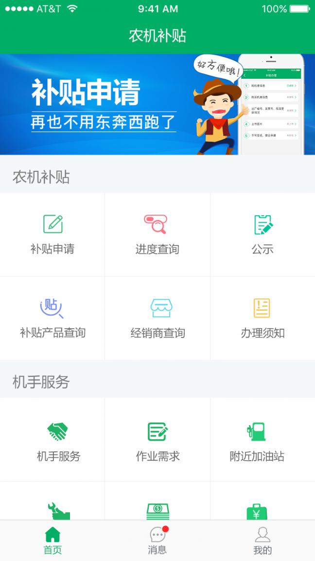 福建农机补贴app4
