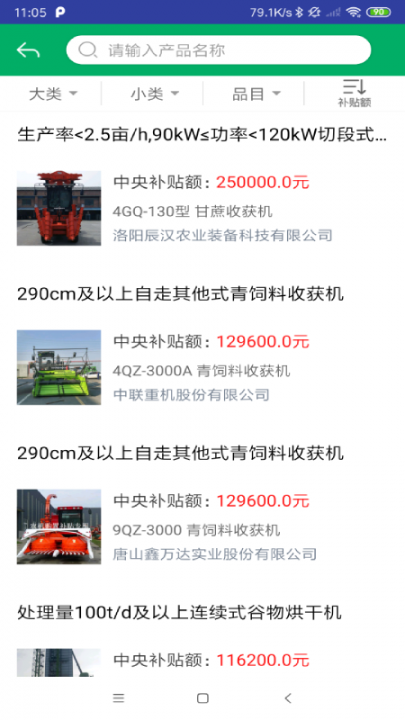 河北农机补贴app3