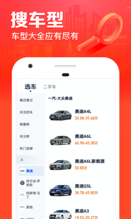 汽车之家极速版app3
