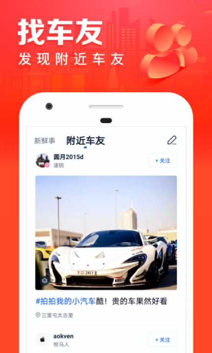 汽车之家极速版app4