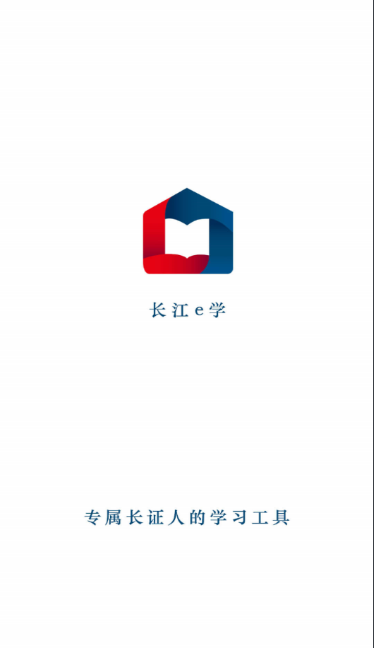 长江e学app1