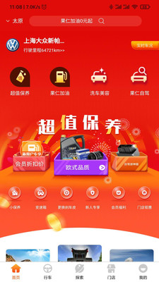 果仁车秘书app3