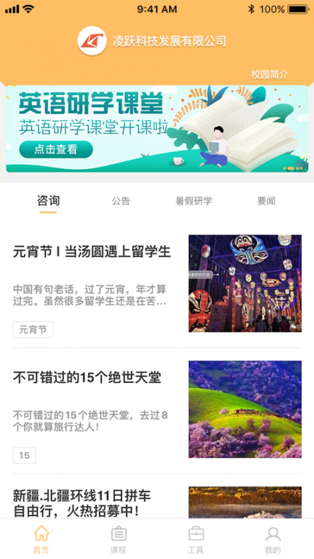 凌小跃教师app3