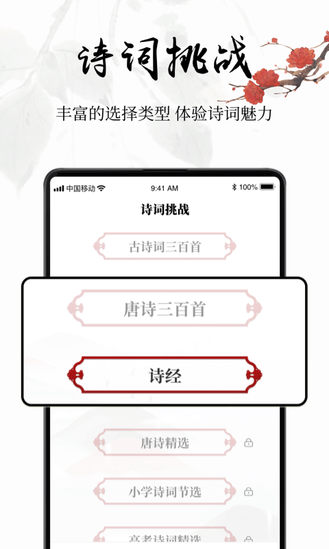 中国古诗词大全app3