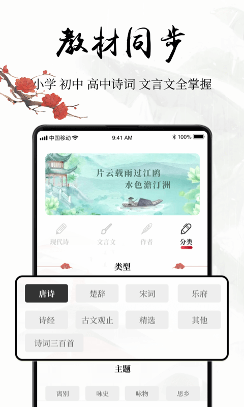 中国古诗词大全app2