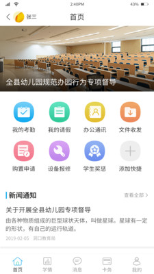 华卓教育学校端app1