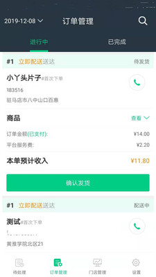 津医卫商家端app3