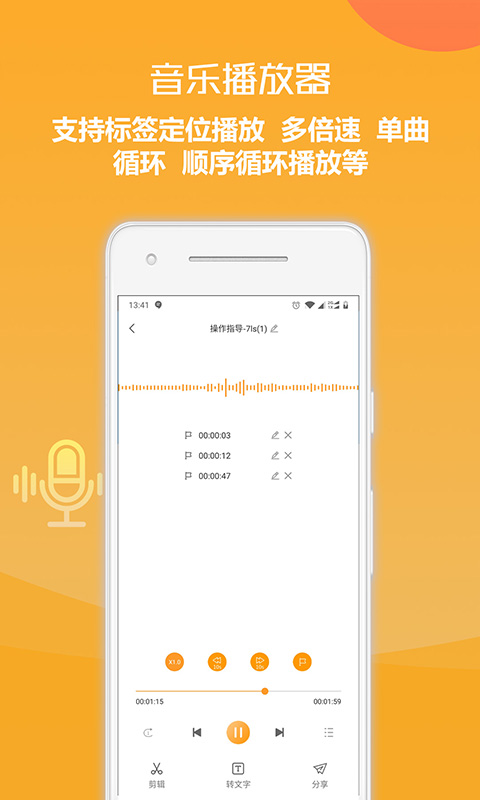 录音转换文字app1