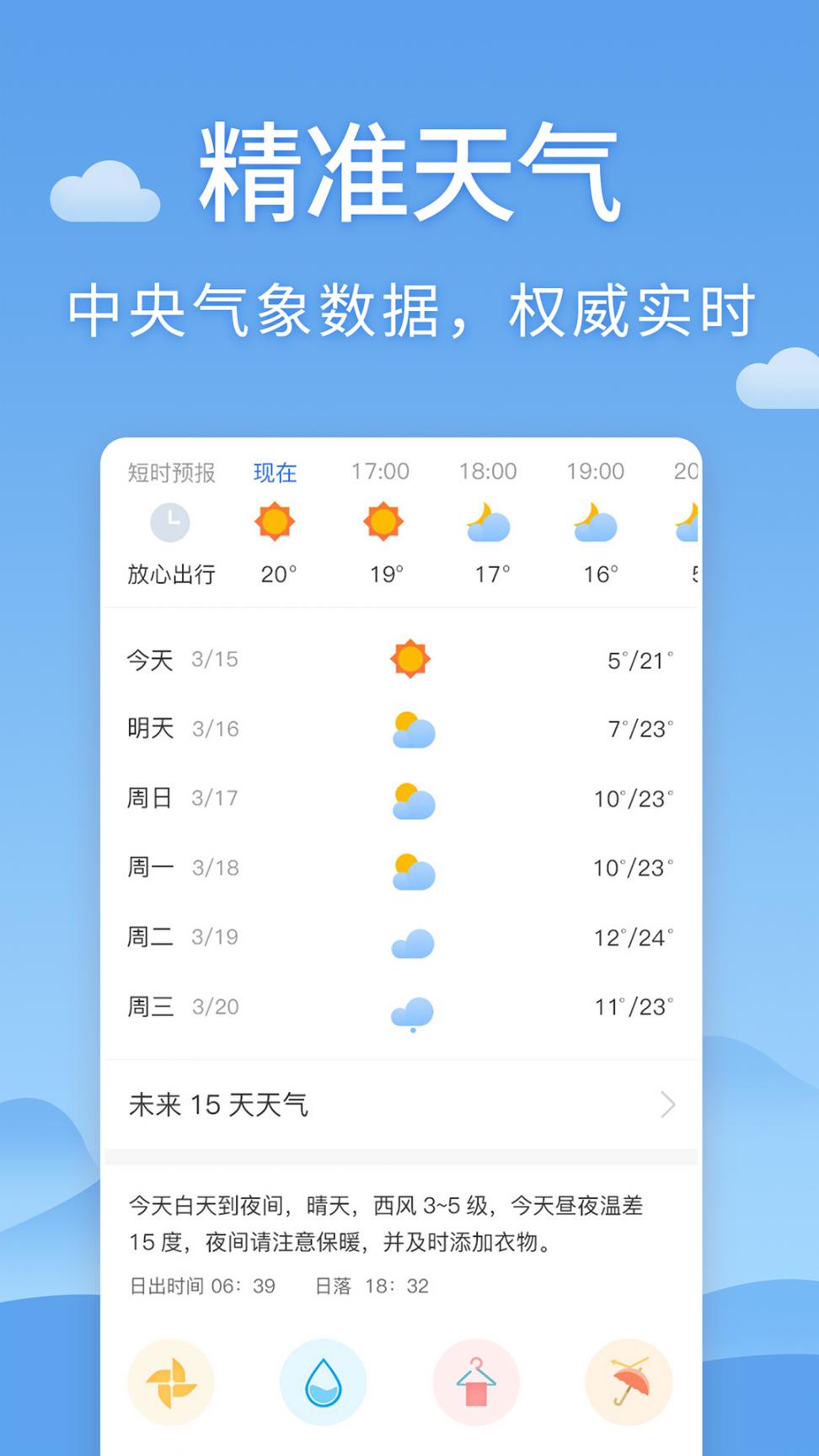世界天气预报app2