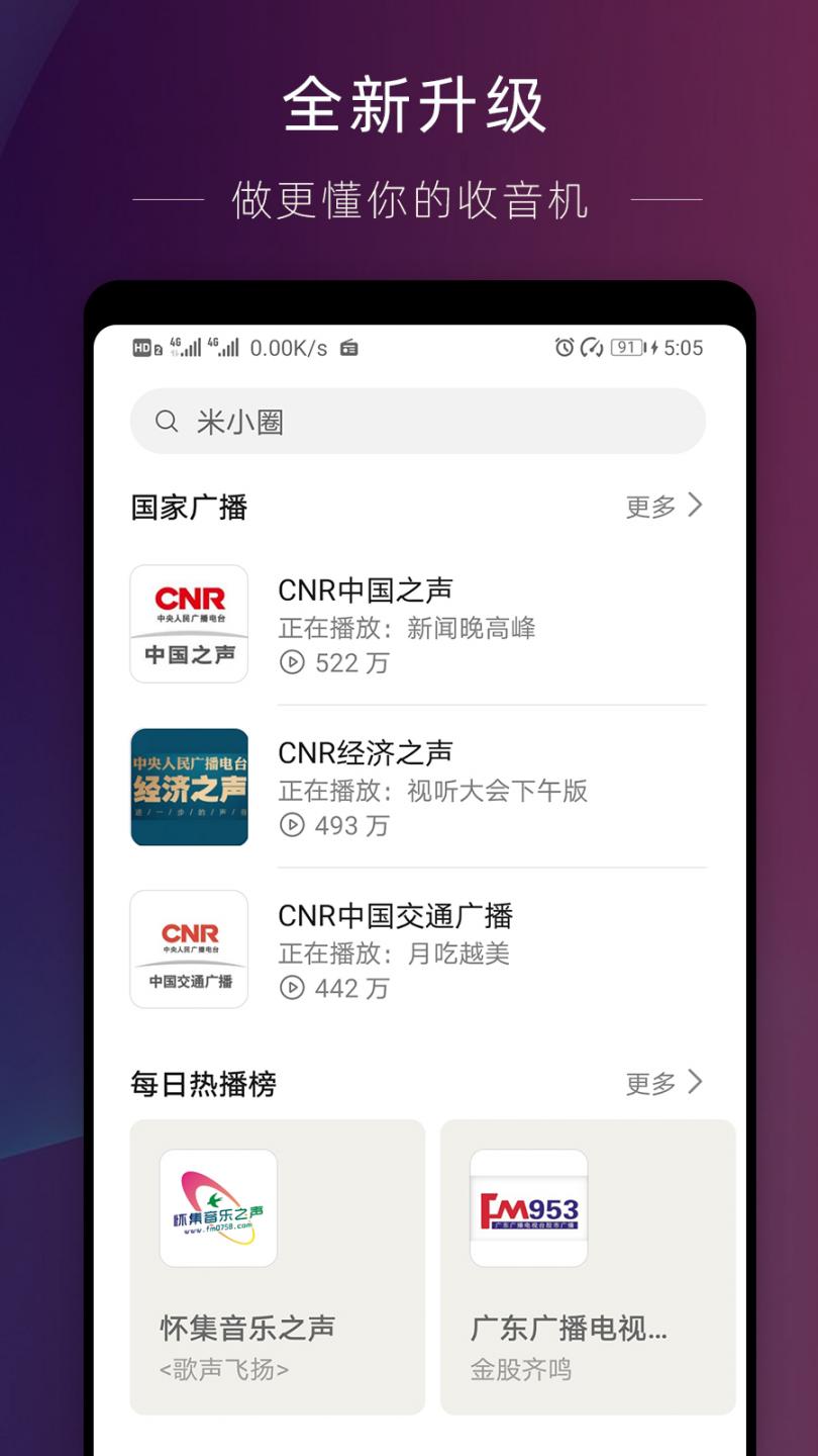 华为收音机app1