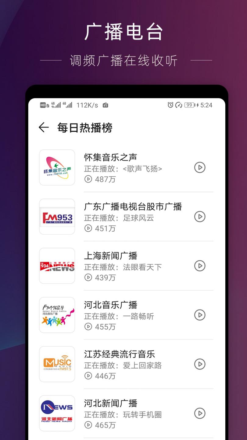 华为收音机app2