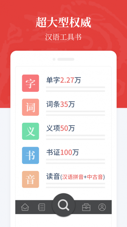 汉语大词典app2