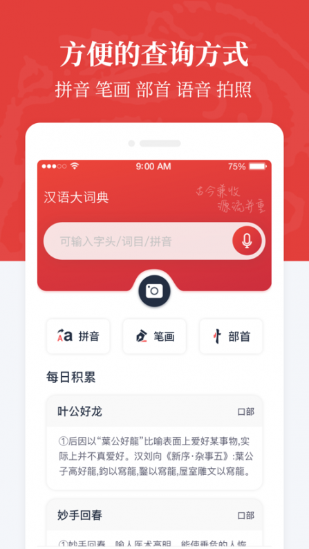 汉语大词典app3