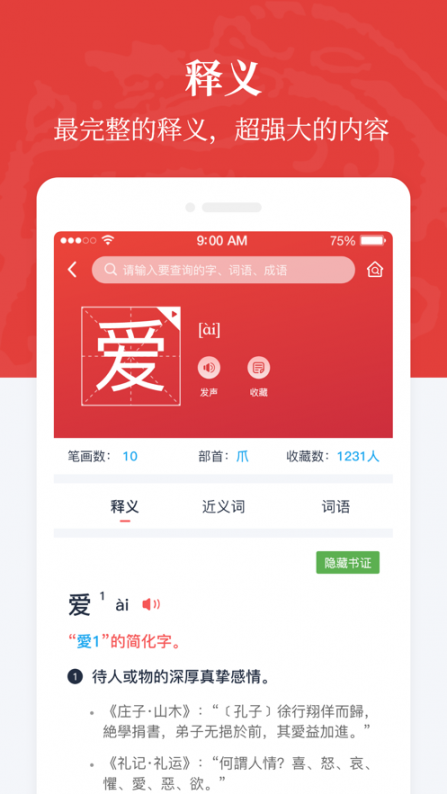 汉语大词典app4