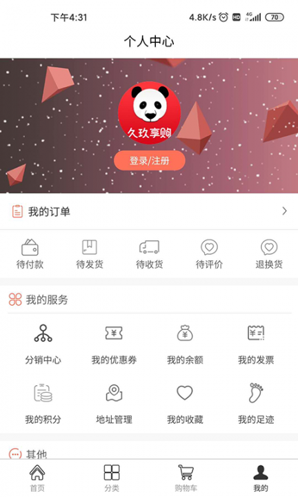 久玖享购app4