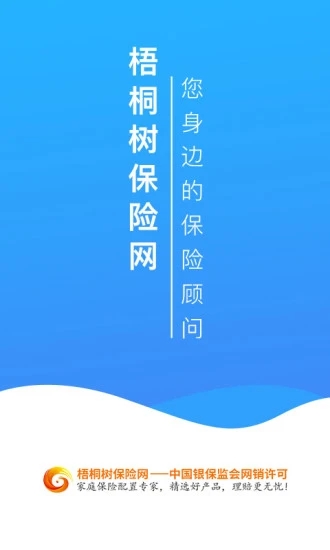梧桐树保险网app1