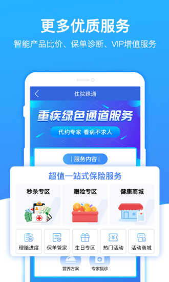 梧桐树保险网app3