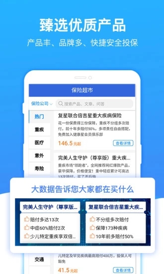 梧桐树保险网app4