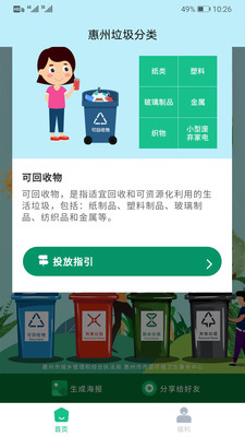 惠州生活垃圾分类2