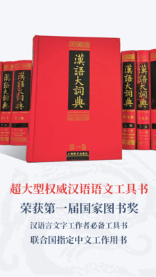 汉语大词典1