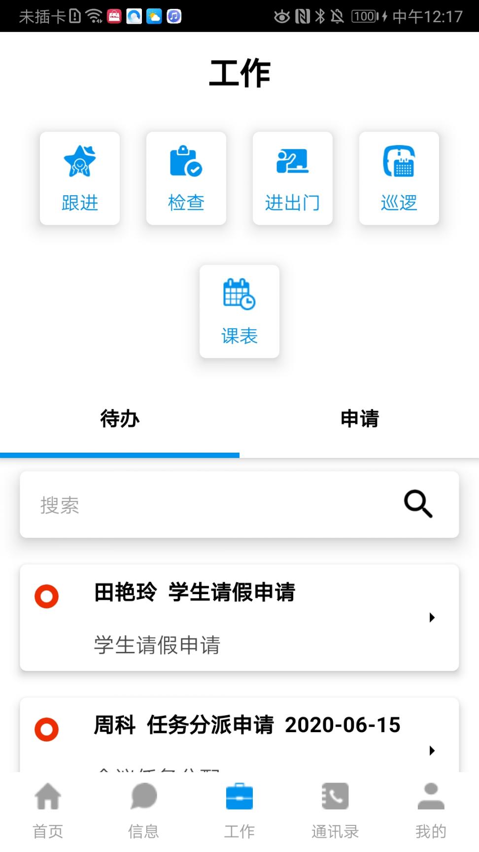 华西卫校app2