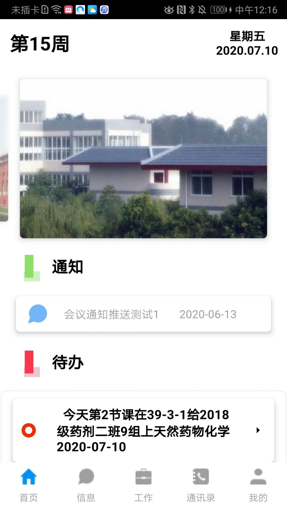 华西卫校app4