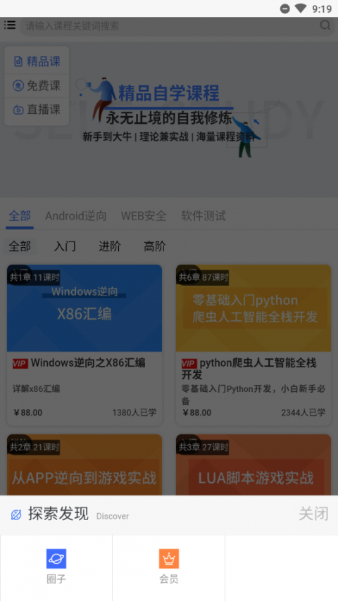 易锦课堂app(网络安全培训)3