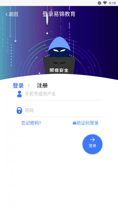 易锦课堂app(网络安全培训)4