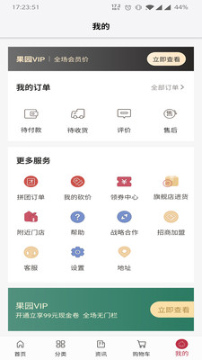 果安奇app官方版3