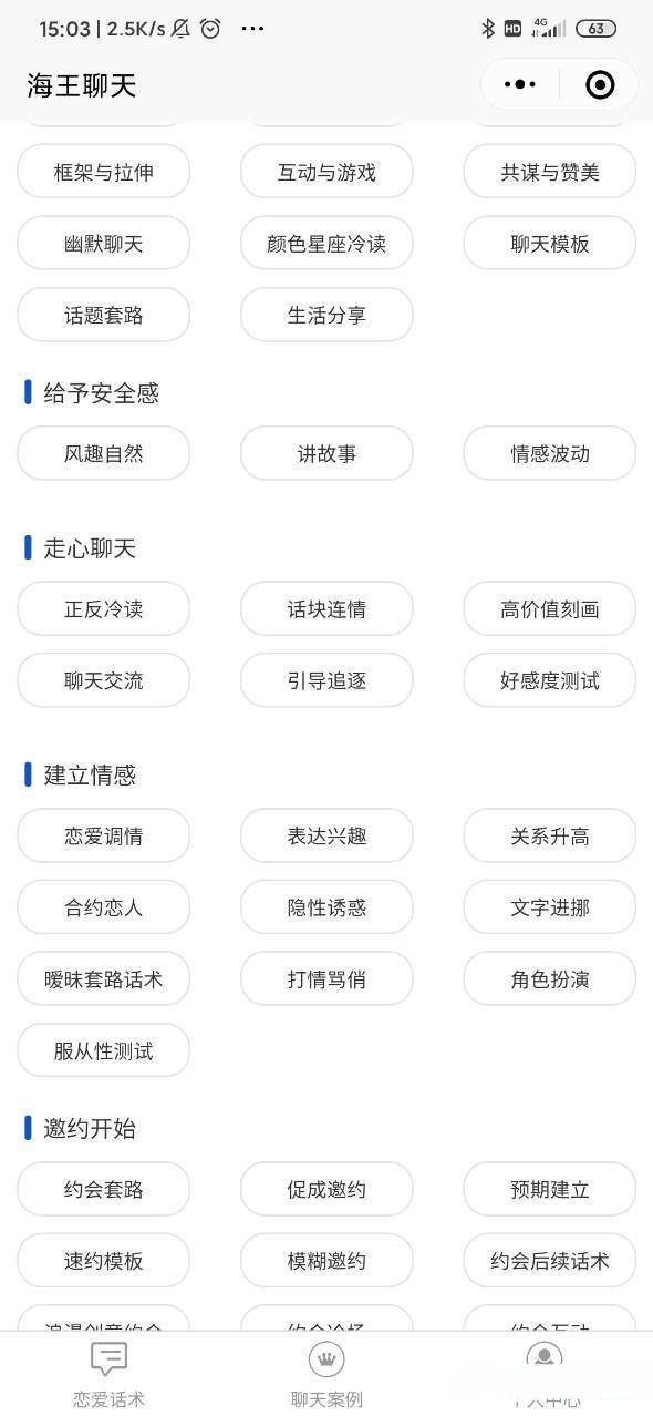 海王聊天app3