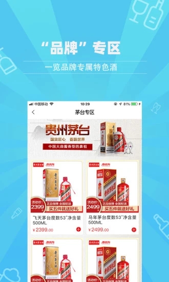 酒易淘商户版app3
